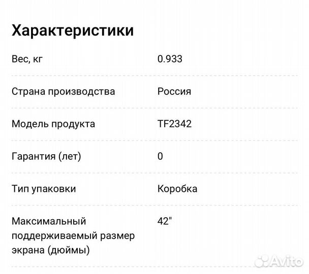 Кронштейн для телевизора