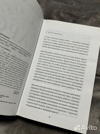 Карты taro + книга