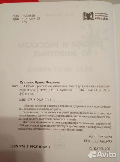 Сказки И рассказы О животных на английском