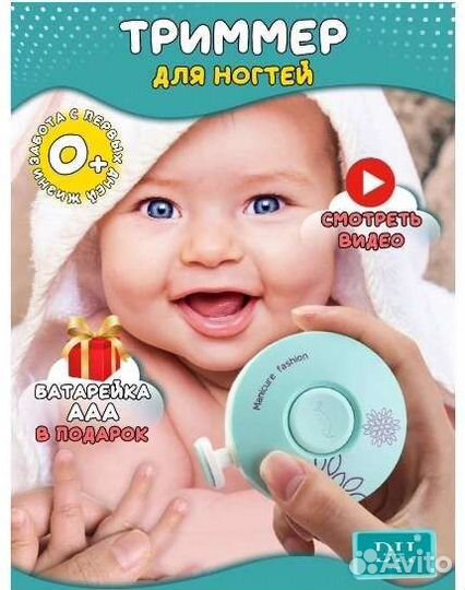 Триммер для детей