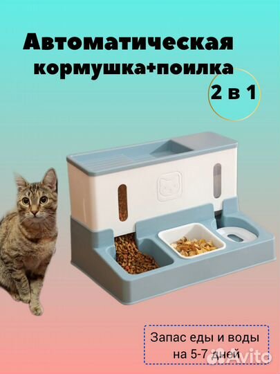 Автокормушка поилка для кошек и собак