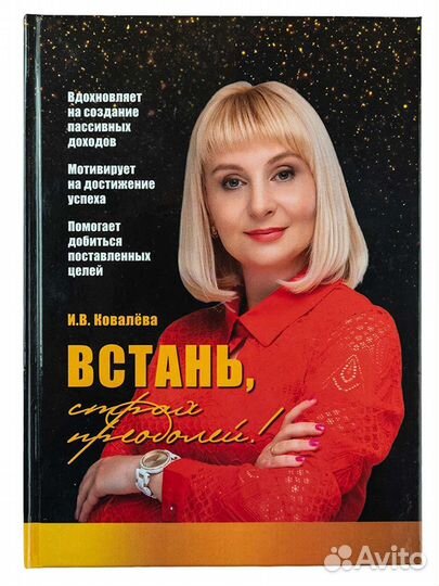 Книга Встань, страх преодолей