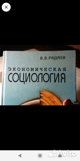 Книги по социологии
