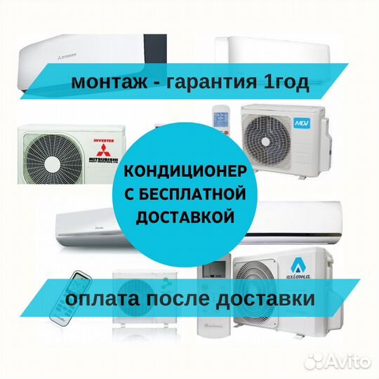 Кондиционеры без предоплаты с доставкой