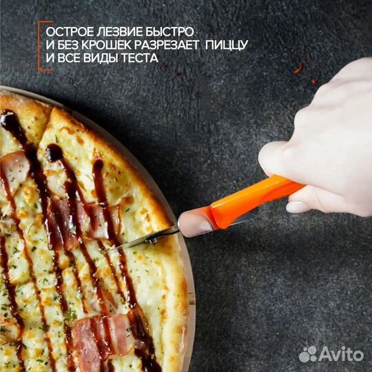 Нож для пиццы