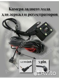 Дополнител. камера для видеорегистратора jack 2.5