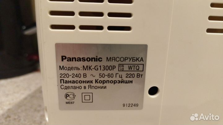 Мясорубка panasonic 1300