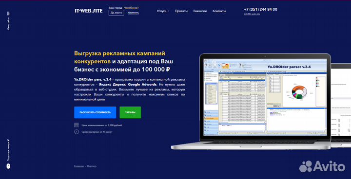 Разработка, Продвижение Сайтов. Частник. Челябинск
