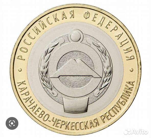 Монеты Карачаево-Черкесская Республика