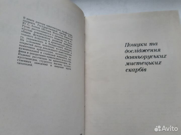 Ю.С. Асеев Джерела Мистецтво Київської Русі