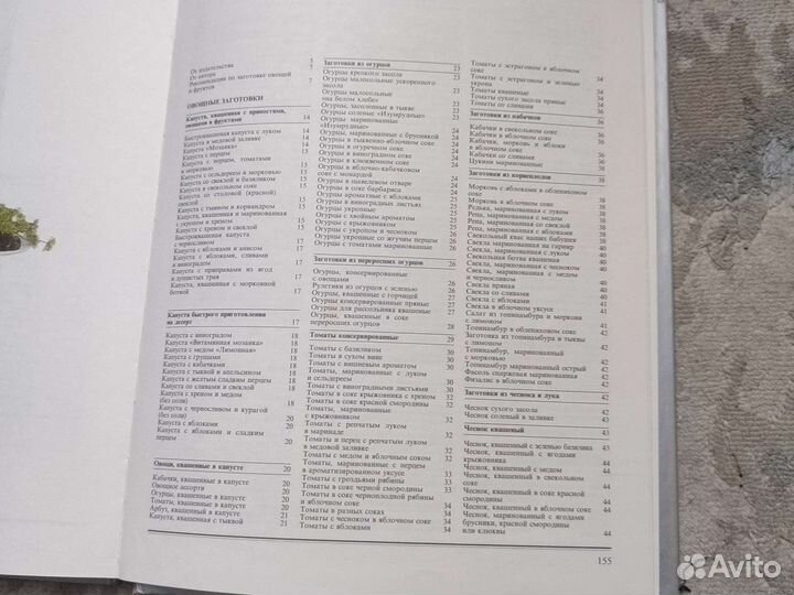 Энциклопедия домашних заготовок