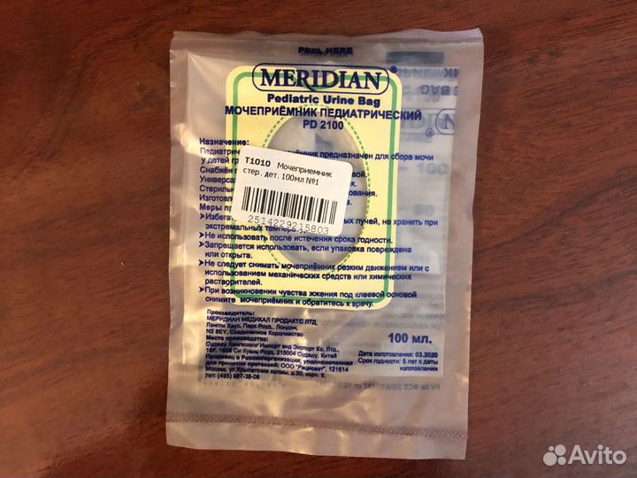 Мочеприемник педиатрический