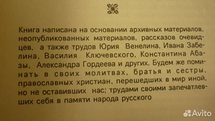 За други своя или всё о казачестве