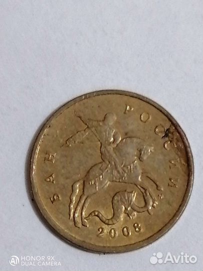 10 копеек 2008