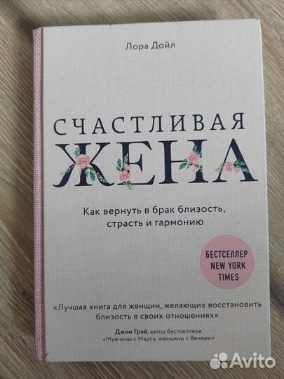 Книга Счастливая жена