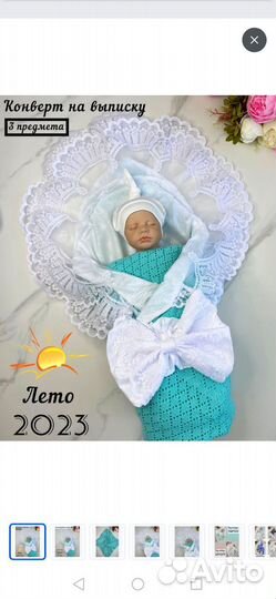 Комплект на выписку лето