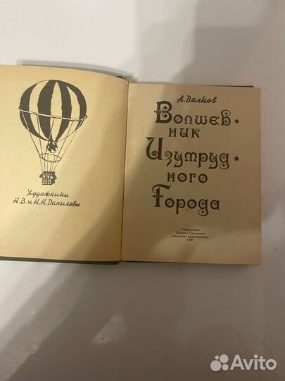 А.Волков Волшебник изумрудного города