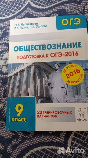Обществознание 9 класс огэ