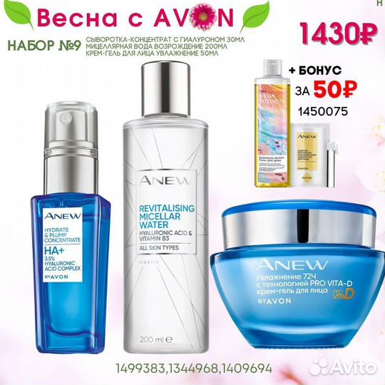 Наборы Avon