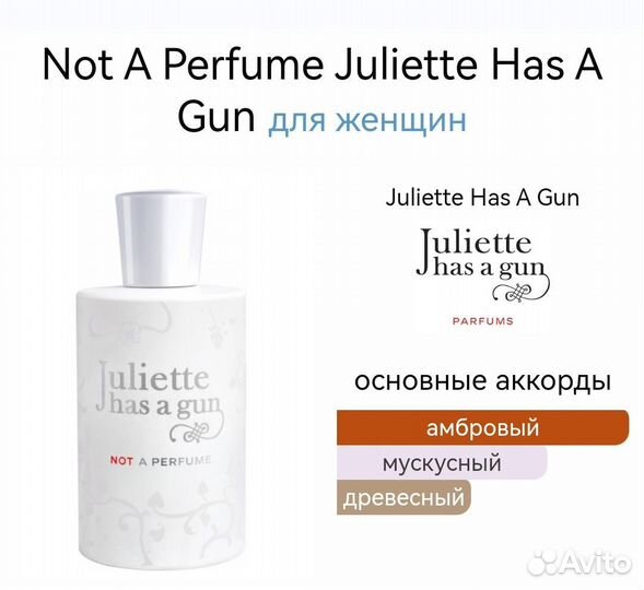 Not A Perfume Juliette Has A Gun для женщин