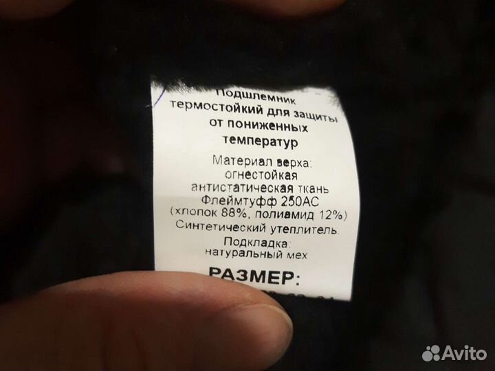 Подшлемник