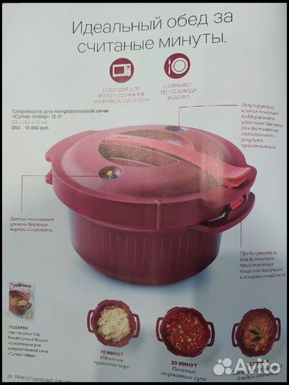 Tupperware скороварка