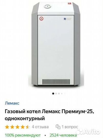 Газовый котел