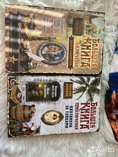 Большая книга приключений