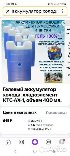 Аккумулятор холода, хладоэлемент