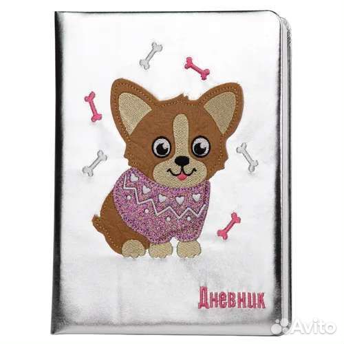 Дневник школьный