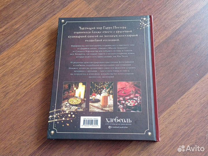 Кулинарная книга Гарри Поттера