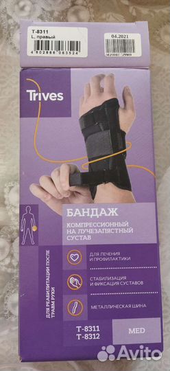 Бандаж для лучезапястного сустава првый