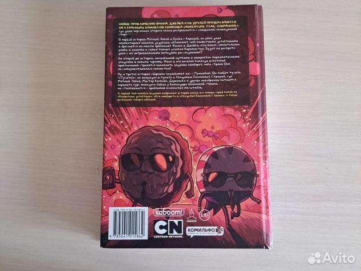 Книга время приключений