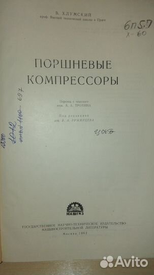 Поршневые компрессоры. В. Хлумский