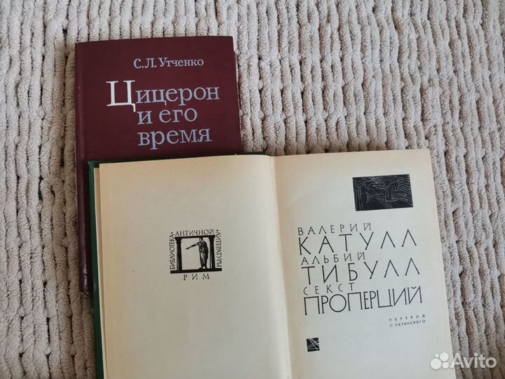 Книги Цицерон, Катулл, Тибулл, Проперций