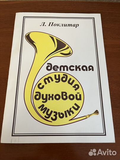 Пособие по духовому оркестру