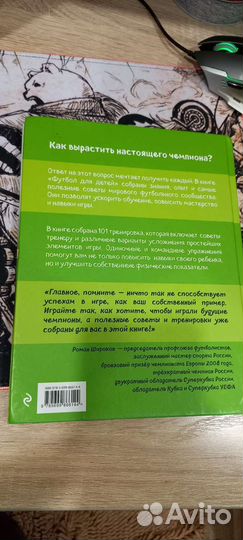 Футбол для детей. 101 тренировка для начинающих