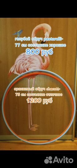 Chacott Pastorelli обруч