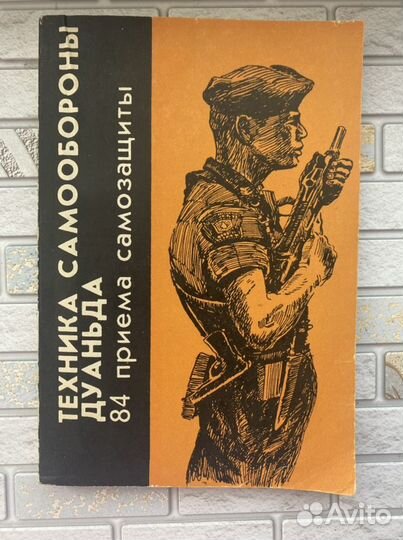 Техника самообороны Дуаньда 84 приема самозащиты