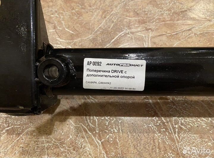 Поперечина распорка Autoproduct ваз 2108-2115