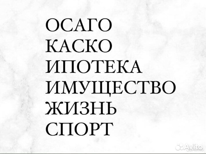 Страхование осаго, Каско, Е-Осаго