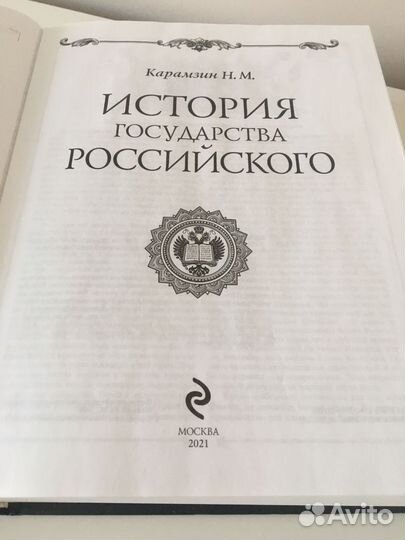 Книга история государства Российского