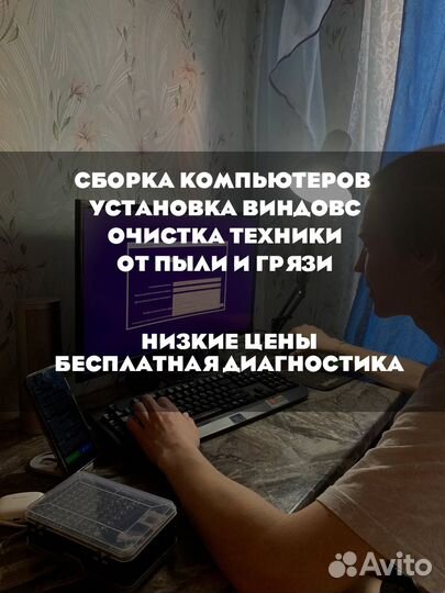 Ремонт компьютеров. Компьютерный мастер