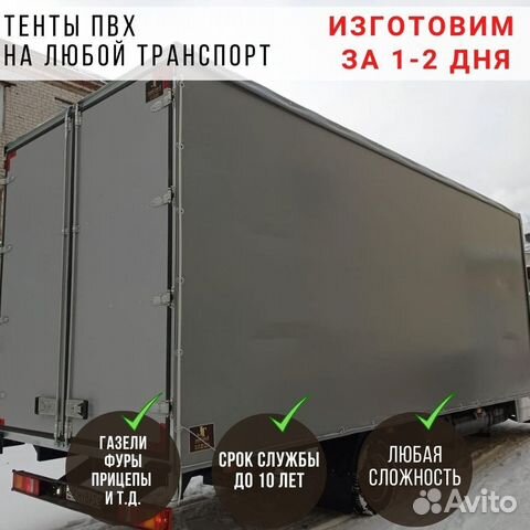 Тент пвх на транспорт