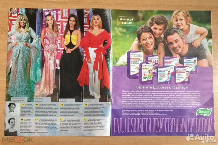 Журнал Теленеделя №51 2017, Дима Билан, Брежнева