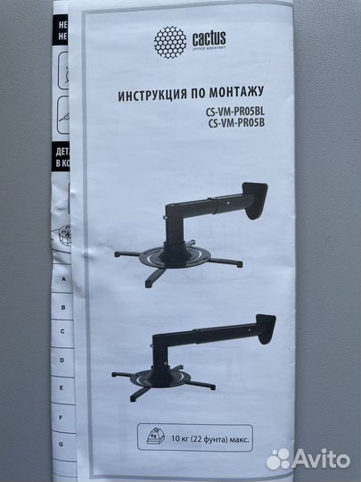 Кронштейн (крепление) для проектора Cactus