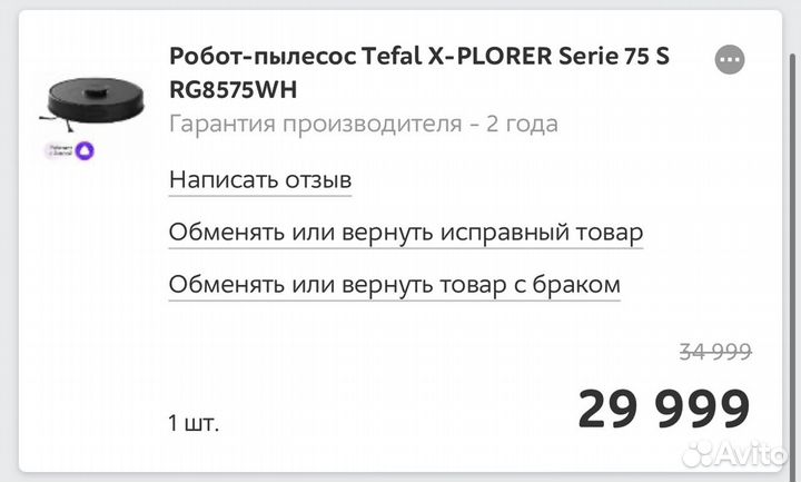 Робот-пылесос Tefal X-plorer Serie 75 S RG8575WH