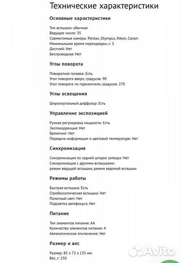 Вспышка камеры