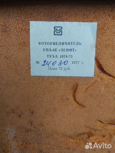 Фотоувеличитель СССР зенит