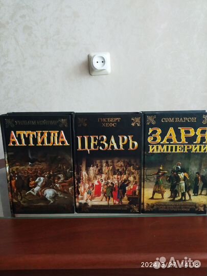 Исторические книги